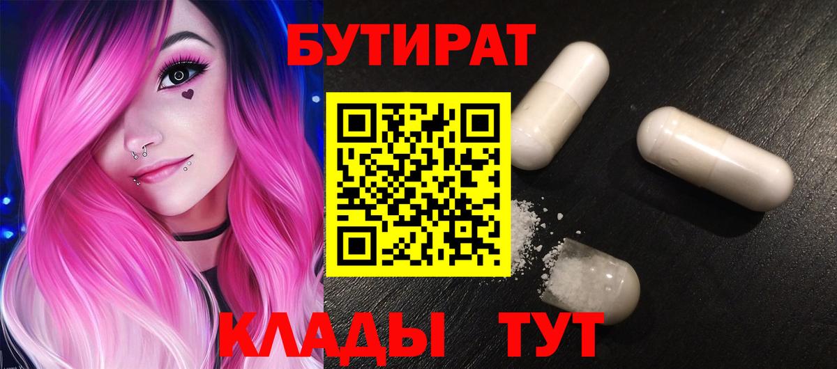 БУТИРАТ оксибутират Можга