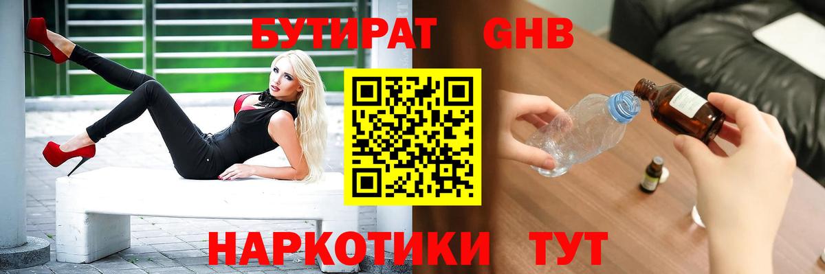 Можга  БУТИРАТ оксибутират  Вход с VPN 