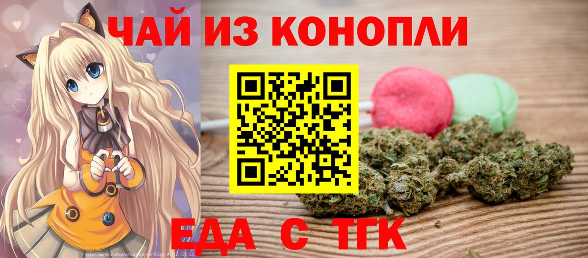 Еда ТГК марихуана Можга