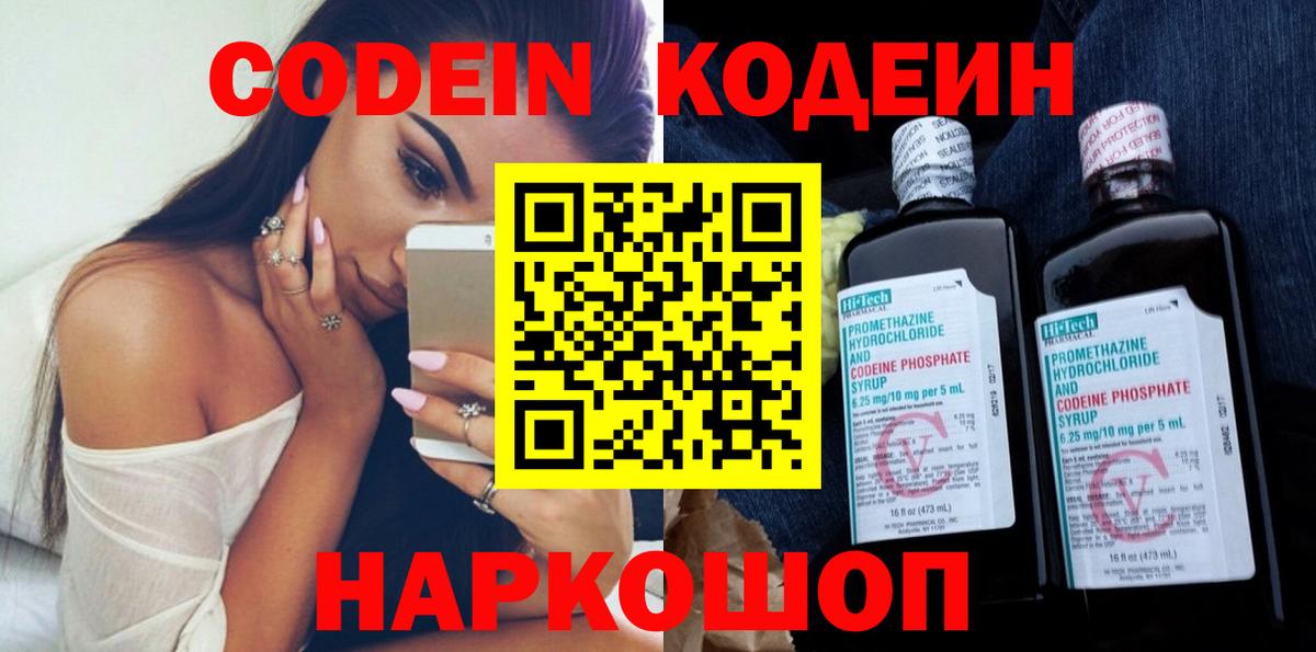 Codein напиток Lean (лин) Можга